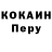 КОКАИН 99% Botan Barkew